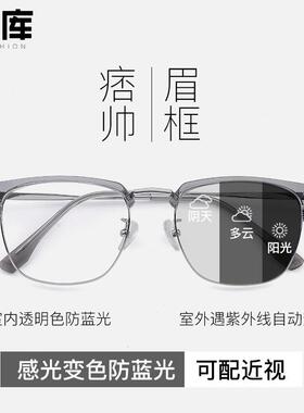 自动感光变色近视眼镜男款带度数可配墨镜透灰色半框防蓝光太阳镜
