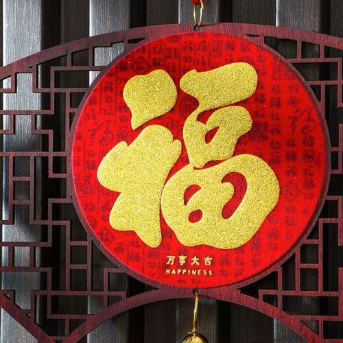 2026中国结挂件新年春节过年装饰挂饰 木制福字装扮乔迁布置用品 - 图2
