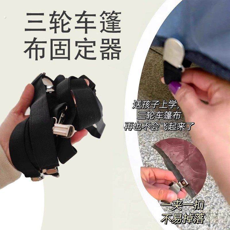 三轮车雨棚防风夹子冬天车棚固定绳电动车篷布蓬布弹力带固定神器,淘宝优惠券,粉丝福利购,淘宝优惠卷