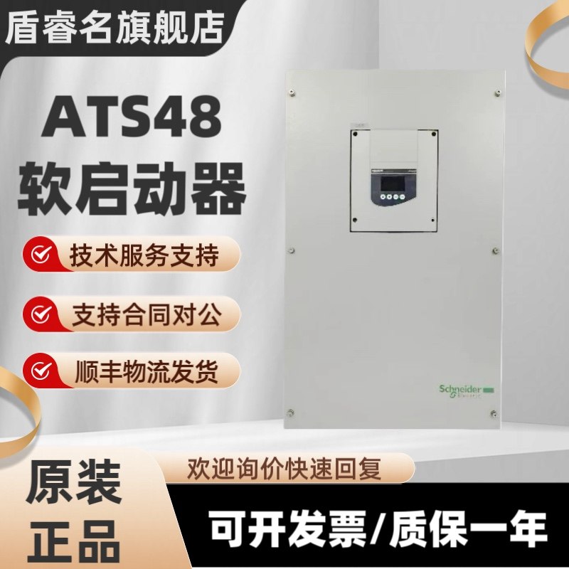 施耐德软启动器ATS48D47Q/75/ATS48C11Q/14/17/21/25Q/32/59/C66Q,淘宝优惠券,粉丝福利购,淘宝优惠卷