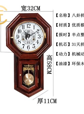 积匠八卦机械钟客厅家用纯铜机芯老式摆钟中式报时实木复古挂钟表