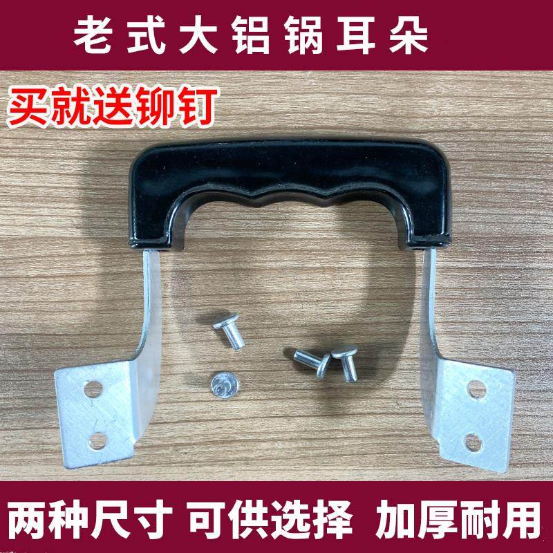 铝锅把手老式铝锅耳朵汤锅耳子蒸锅配件钢筋锅把手双耳特厚防烫,淘宝优惠券,粉丝福利购,淘宝优惠卷