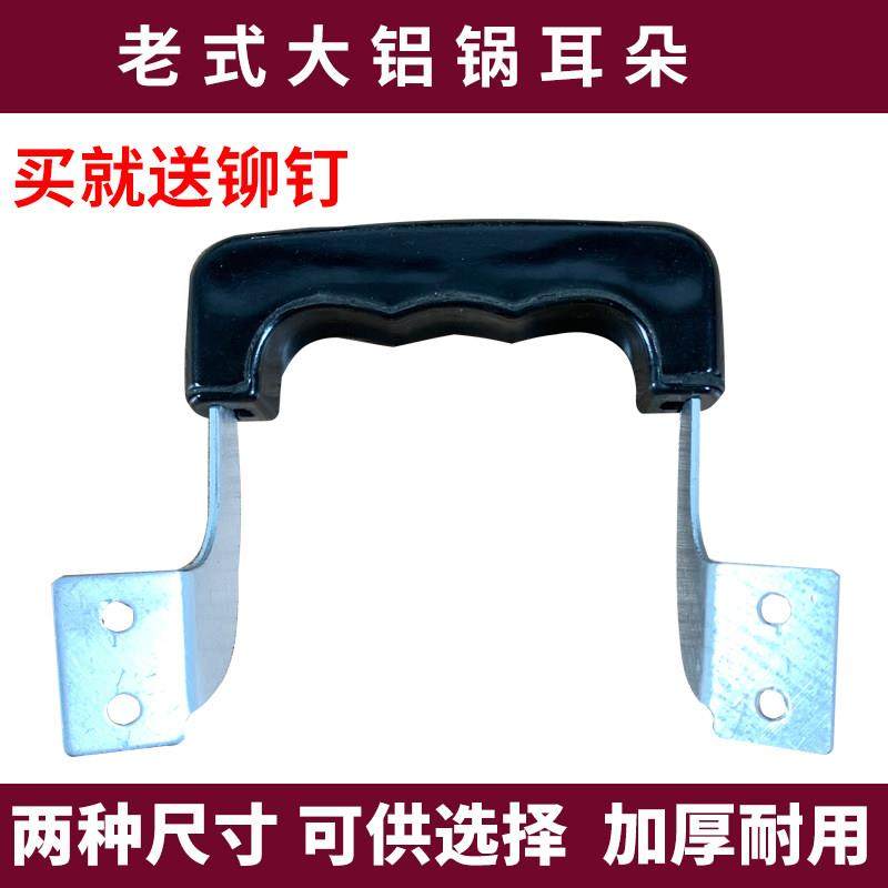 铝锅把手老式铝锅耳朵汤锅耳子蒸锅配件钢筋锅把手双耳特厚防烫,淘宝优惠券,粉丝福利购,淘宝优惠卷