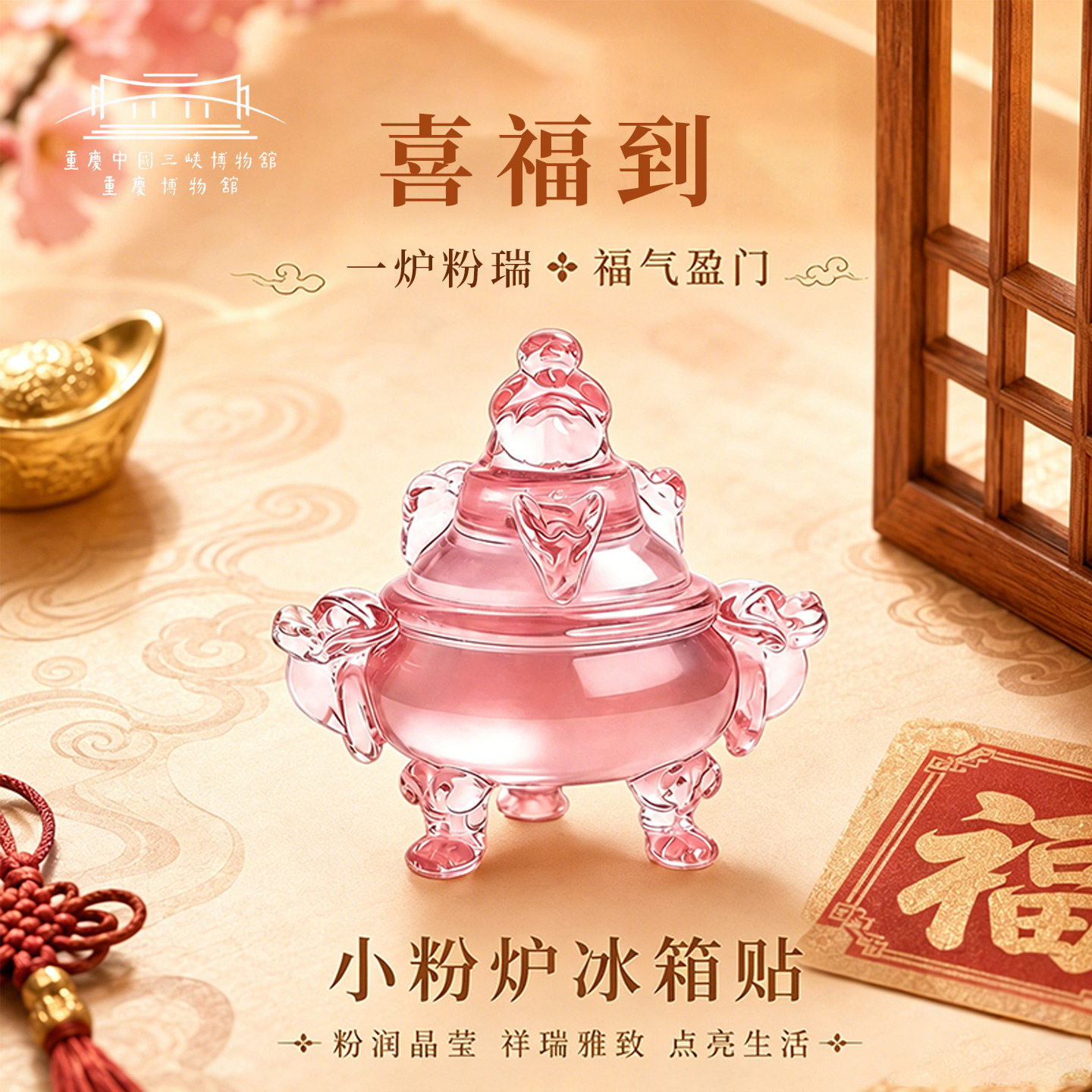 【重庆中国三峡博物馆】小粉炉冰箱贴磁吸粉炉花瓶文创礼品新款