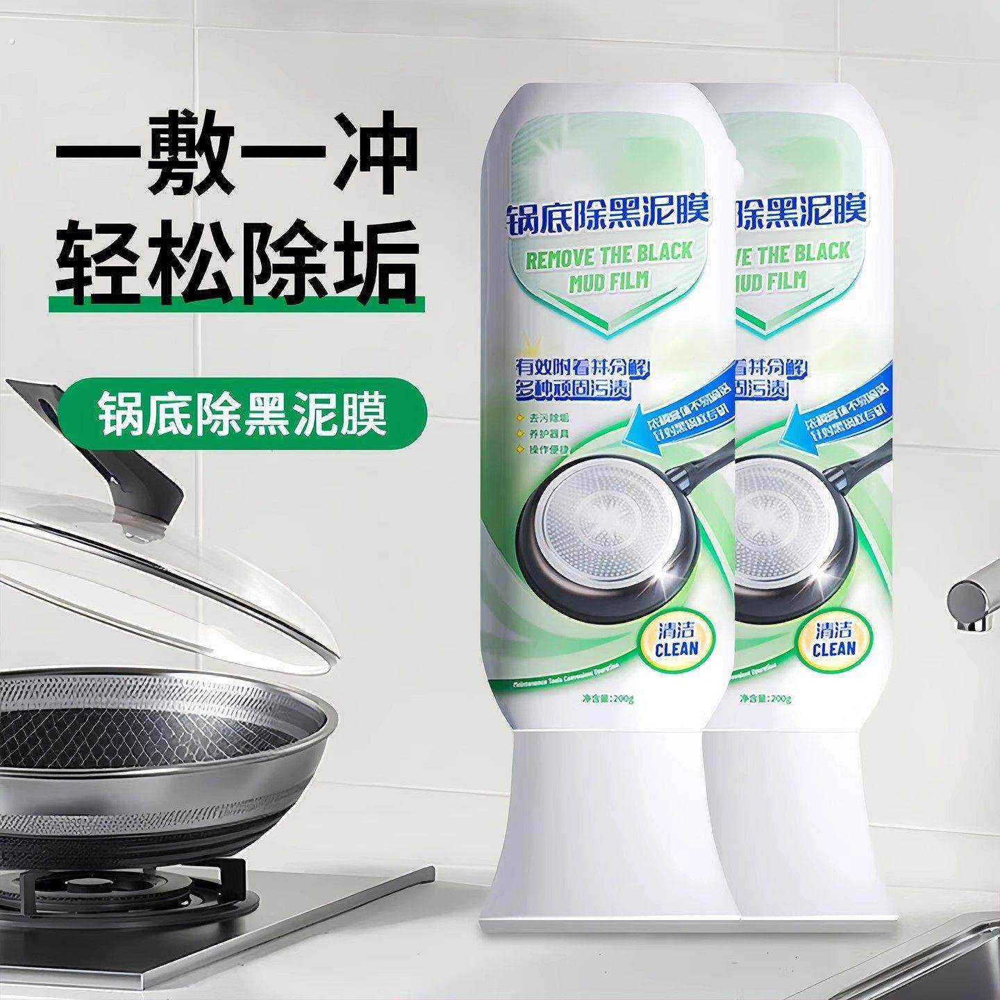 锅底除黑泥膜家用清洁锅底黑垢泥沟去除焦黑清洁剂去油污强力除垢,淘宝优惠券,粉丝福利购,淘宝优惠卷