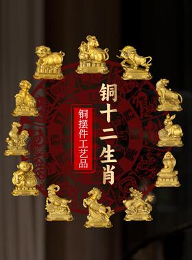 铜生肖饰品招财，全套12生肖，铜狗、鼠、牛、鸡、蛇、马、虎、兔