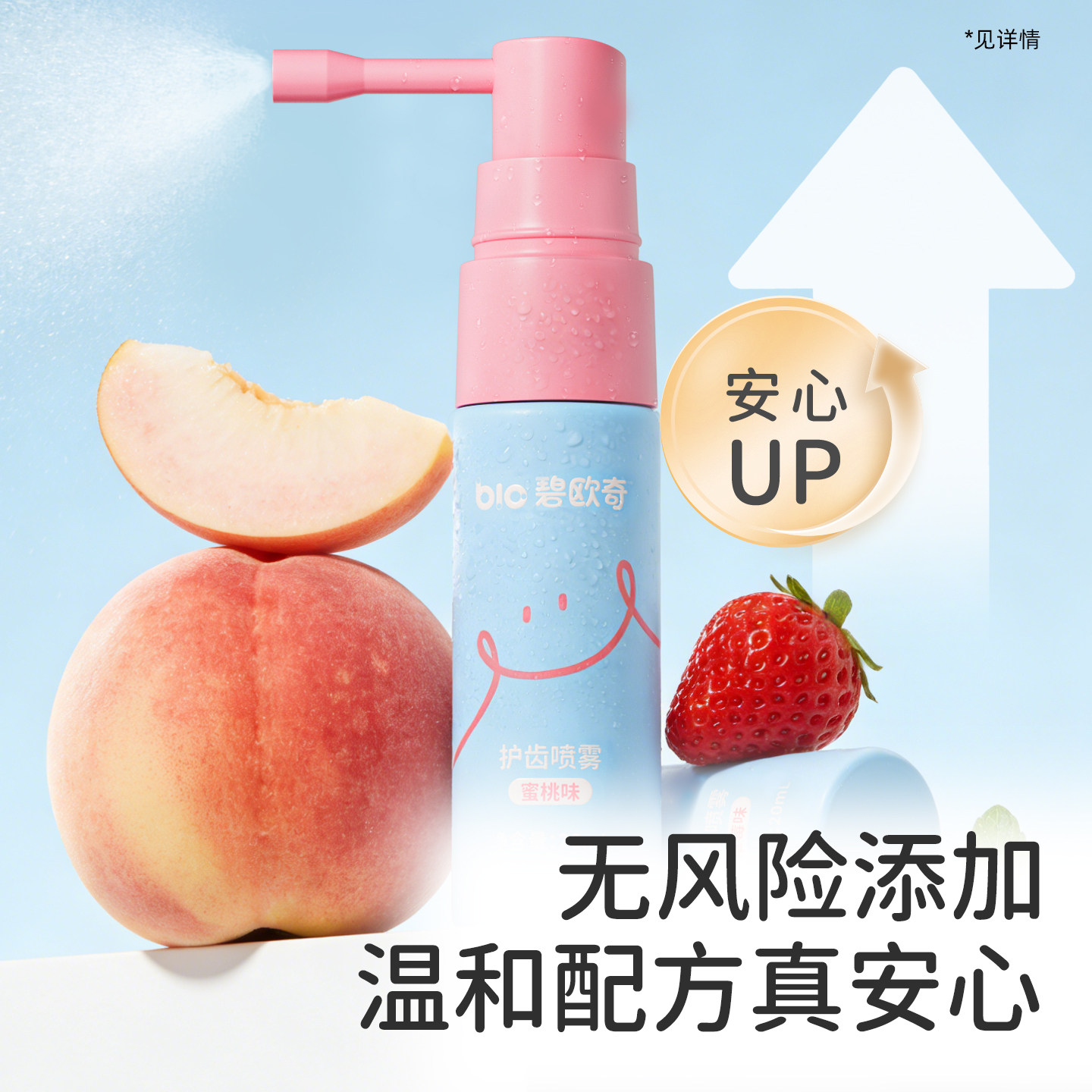 碧欧奇口腔喷雾护牙喷雾清洁护齿防蛀牙口喷送儿童婴儿宝宝口水巾