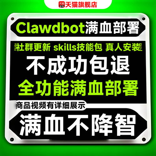 小龙虾openclaw远程安装本地部署api配置机器人手机mac搭建接飞书 - 图0