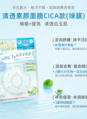 日本CLUB素颜面膜补水提亮7片