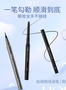 刘嘉玲同款D.U.P防水防晕眼线笔