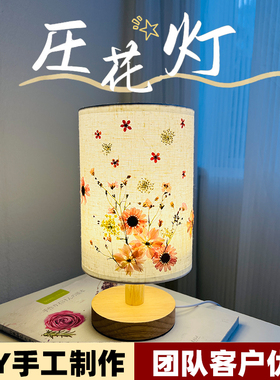 手工压花台灯diy材料包创意压花灯diy植物干花灯女友生日团建沙龙