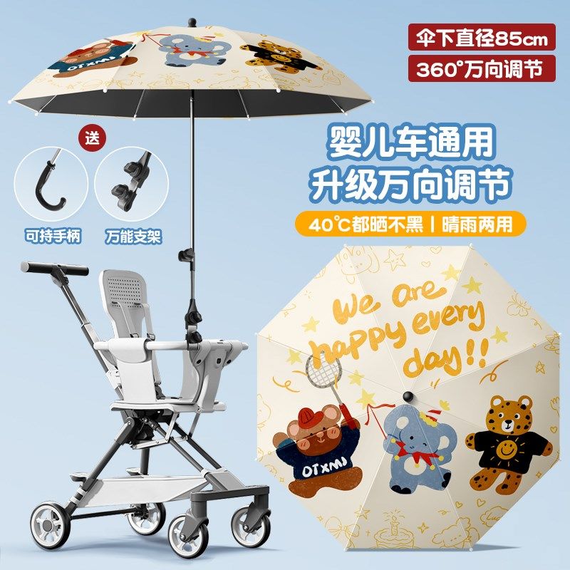宝宝手推车遮阳伞婴儿车防晒伞三轮车遛娃神器露营车遮阳黑胶防晒,淘宝优惠券,粉丝福利购,淘宝优惠卷