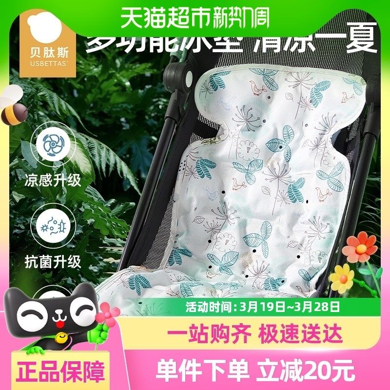 贝肽斯婴儿推车凉席冰珠冰垫遛娃神器坐垫宝宝安全座椅凉垫通用,淘宝优惠券,粉丝福利购,淘宝优惠卷