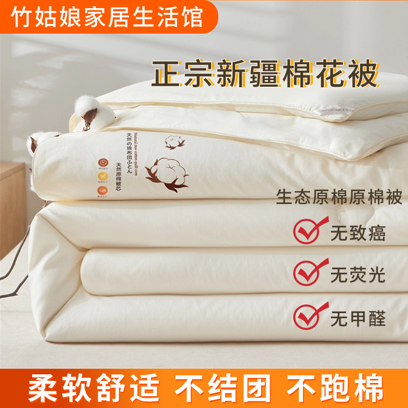 竹姑娘棉花被芯原棉新疆家用卧室被子加厚保暖冬被学生宿舍春秋被,淘宝优惠券,粉丝福利购,淘宝优惠卷