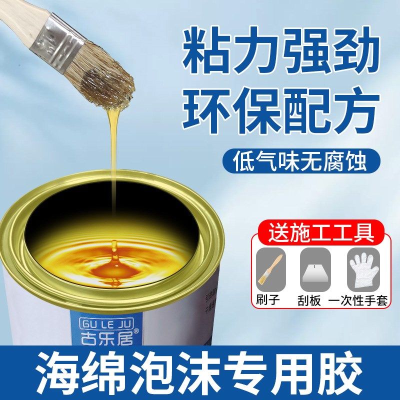 粘海绵专用胶水泡沫板挤塑板橡塑保温棉沙发海棉万能胶强力粘合剂,淘宝优惠券,粉丝福利购,淘宝优惠卷