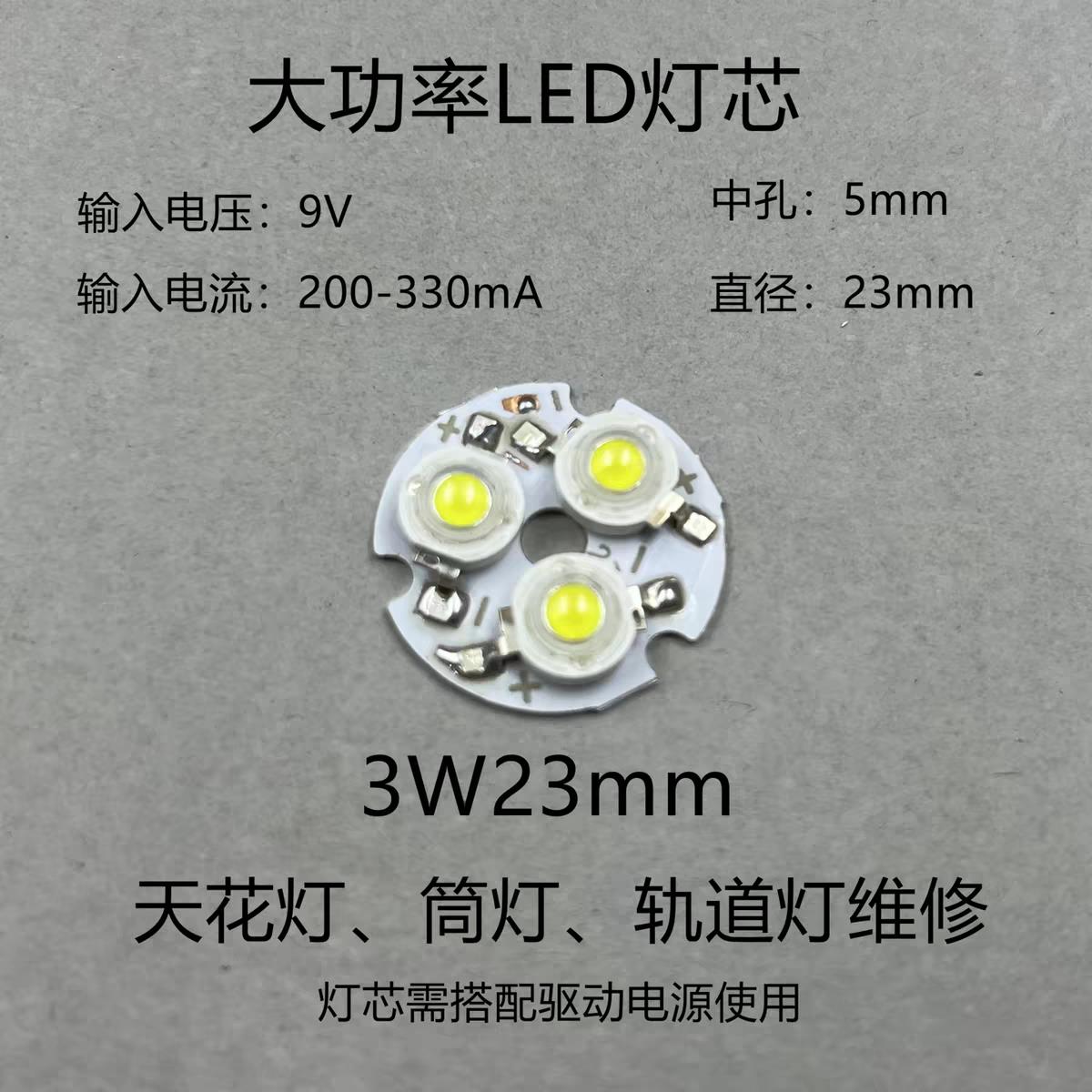 High-power LED lamp beads 3W ceiling lamp downlight lamp cup spotlight lamp board wick lamp chip 3W light source repair accessories