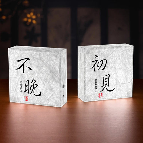 新中式氛围感桌面灯牌摆件酒吧茶楼夜灯餐厅饭店雅间可定制LOGO移动充电式发光灯箱门牌酒店民宿房间名标识牌 - 图3