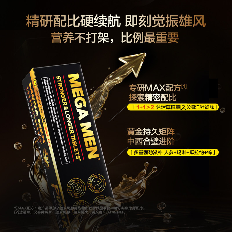 杰士邦×GNC男士雄风片 持久营养包达迷草玛咖滋补活力保健品官旗