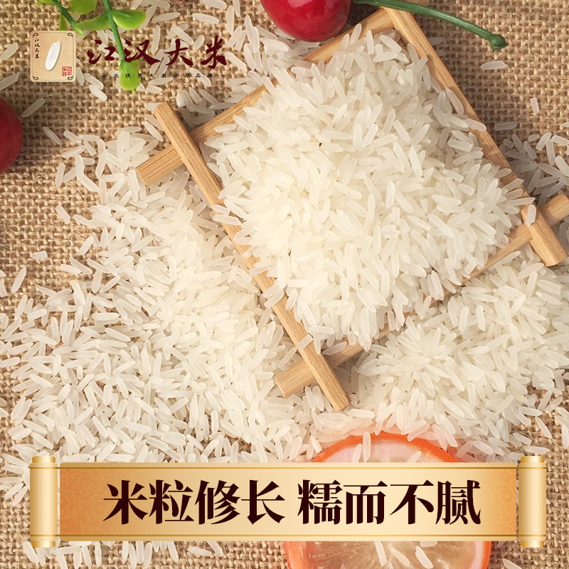 江汉大米秋慕思田玉泉贡米10斤新米现发优质长粒香绿色地标双认证