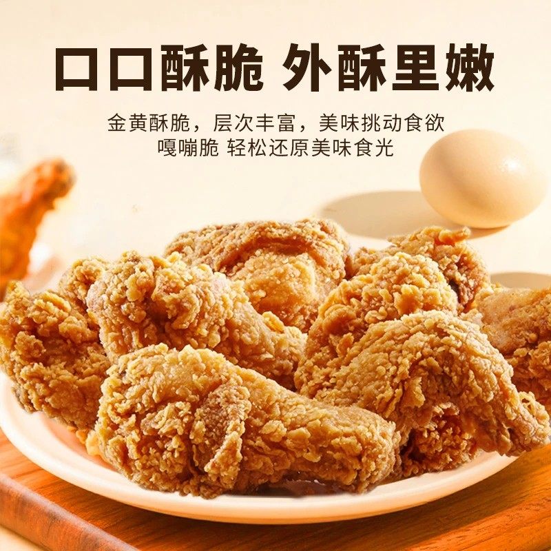 【到手20袋】香酥裹粉脆炸粉炸鸡翅荤素皆可肉嫩酥脆金黄-Y,淘宝优惠券,粉丝福利购,淘宝优惠卷