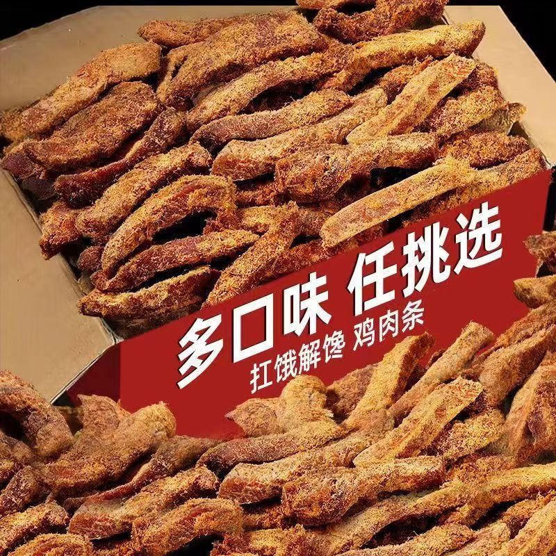 活动冲销量【到手3大袋】大包鸡肉干切条鸡胸肉代餐原切鸡肉条-R,淘宝优惠券,粉丝福利购,淘宝优惠卷