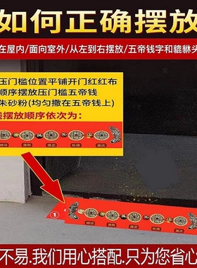 装修压门槛加厚五帝钱出入平安入户大门过门石下压的五行铜钱貔貅