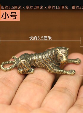 迷你实心复古纯铜12实心老虎摆件铜虎黄铜卧虎白虎工艺品钥匙扣挂