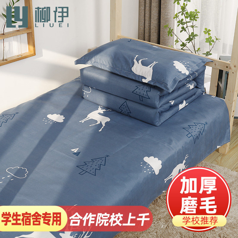 学生宿舍三件套单人寝室男大学生上下铺床单被罩被套学校床上用品,淘宝优惠券,粉丝福利购,淘宝优惠卷