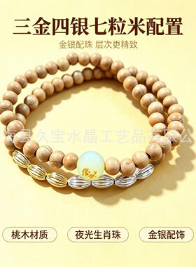 粒米仿朱砂七粒金三四珠手链招财