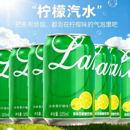 【现货速发】24罐无糖柠檬味汽水320ML碳酸饮料整箱囤冰镇更好喝 - 图3