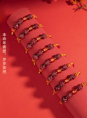 龙虎山十二生肖三合六合朱砂玛瑙手绳属相转运红绳紫金纱景区直发