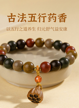 龙虎山文创非遗中药合香平安手链
