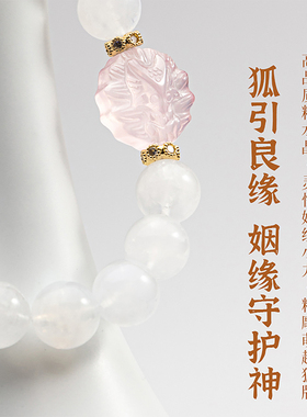 九华山白月光粉晶九尾狐手链礼盒