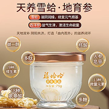 禧蛤蛤即食雪蛤西洋参味高端礼盒装[30元优惠券]-寻折猪