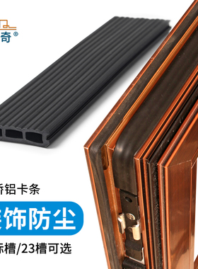 断桥铝平开门窗密封条欧标槽口窗框一体防尘装饰条14槽封边胶条