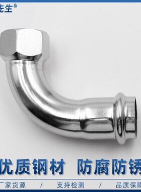 304不锈钢卡压内丝弯头90度内螺纹管件薄壁等径双卡压式水管接头