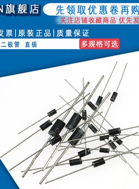 1N4007 10A10 1N5408 1N5819 1N4001 5822整流二极管IN4007直插