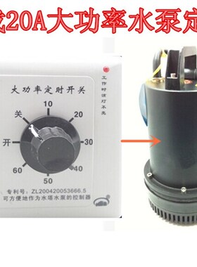 86型大功率15A水泵定时器开关 超大功率机械式60分钟倒计时定时器