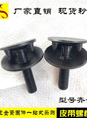 提升机畚斗螺丝料斗焊接一体皮带钉螺栓 大头输送带钉M8M10M12M16