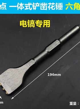 花锤扁凿毛头钻头水泥混凝土高架桥打荔枝面电镐扁头合金打毛凿头