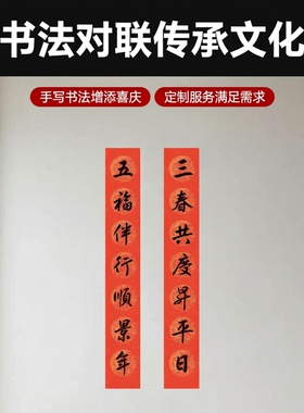 手写书法春联真迹搬家喜庆对联定制结婚乔迁人工手写对联开业新居