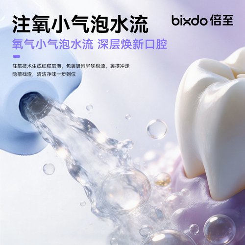 【补贴直降】倍至胶囊冲牙器便携式家用洗牙器水牙线小型正畸专用 - 图1