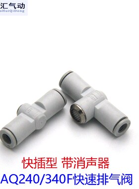 SMC型快速排气阀接头AQ240F-04-00 AQ240F-06-00 AQ340F-06-00/06