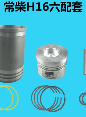 常柴柴油机H14H16四配套缸套活塞手扶微耕机配件14匹15/16马力