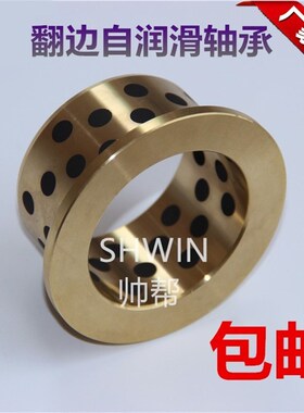 JFB肩型石墨铜套翻边自润滑轴承挡边MPFZ无油衬套耐磨内径25 30MM