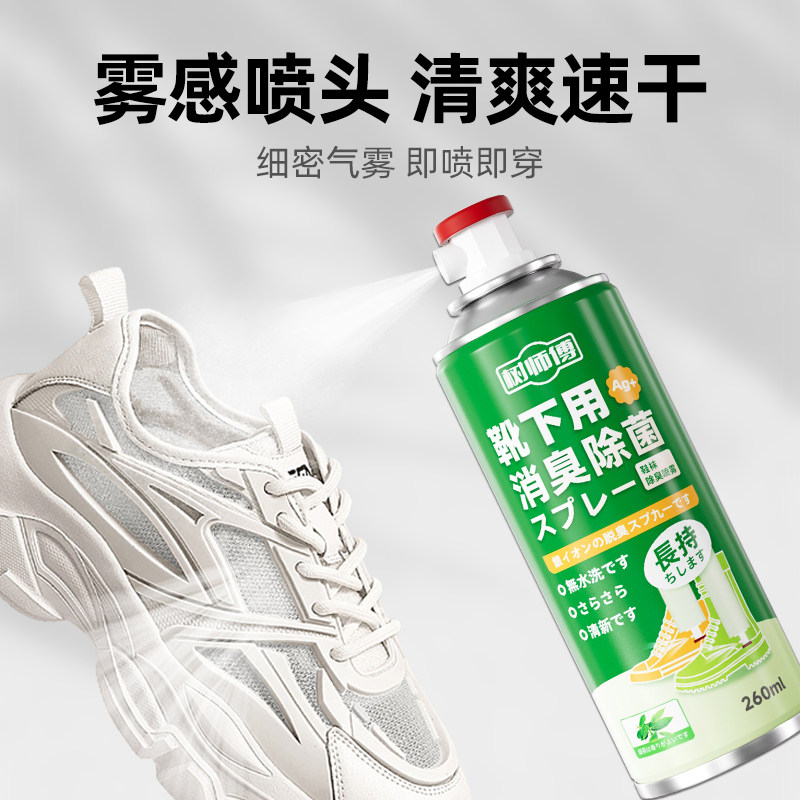 鞋子除臭喷雾剂清新去味运动鞋袜柜银离子除臭防脚气杀菌抑菌,淘宝优惠券,粉丝福利购,淘宝优惠卷