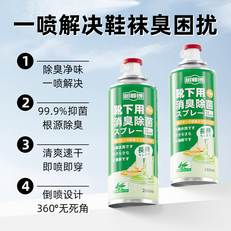 鞋子除臭喷雾剂清新去味运动鞋袜柜银离子除臭防脚气杀菌抑菌,淘宝优惠券,粉丝福利购,淘宝优惠卷