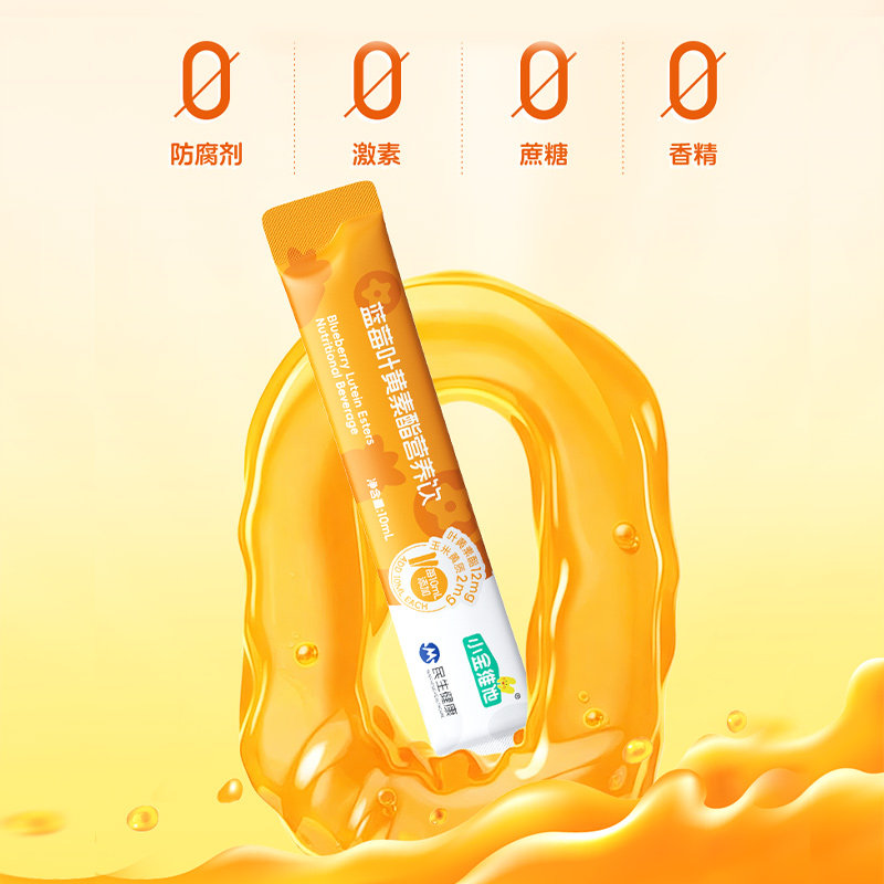 21金维他正品蓝莓叶黄素酯直饮包眼部营养滤蓝光儿童液体叶黄素饮