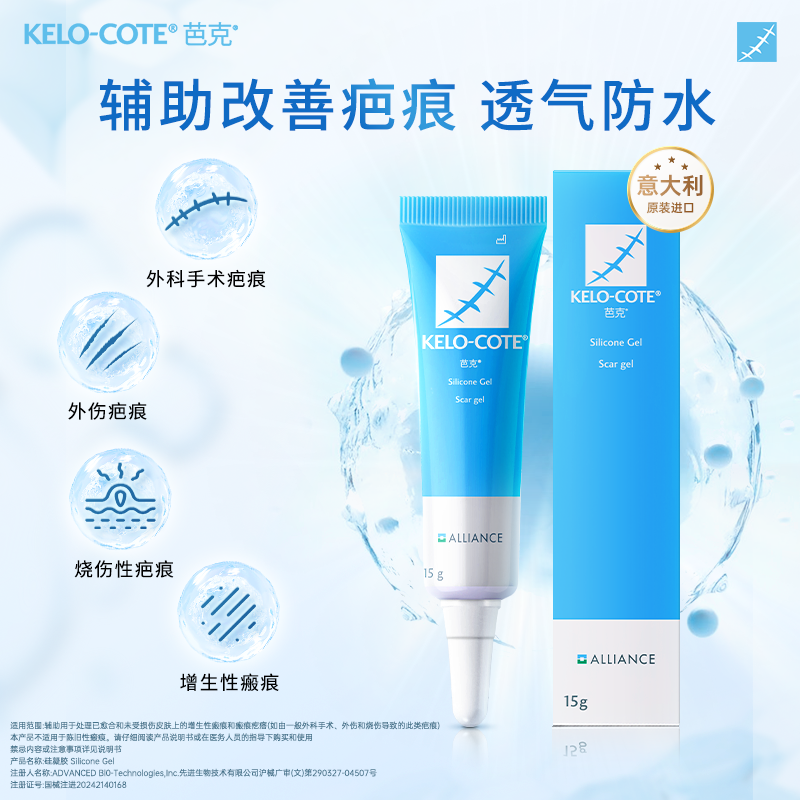 【芭克】医用祛疤膏15g