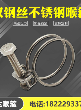 双钢丝不锈钢喉箍201钢丝箍强力喉箍钢丝管箍钢丝喉箍橡胶管卡箍